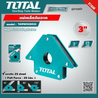 TOTAL ?? แม่เหล็กจับฉาก TAMWH25032 3 นิ้ว ( 45 / 90 / 135 องศา ) แรงดูด 25 ปอนด์ Magnetic Holding Holder แม่เหล็ก แรงดูดสูง เหล็กจับฉาก