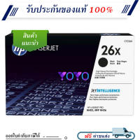 HP 26X (CF226X) ตลับหมึกโทนเนอร์ สีดำ ของแท้ Original Toner Cartridge