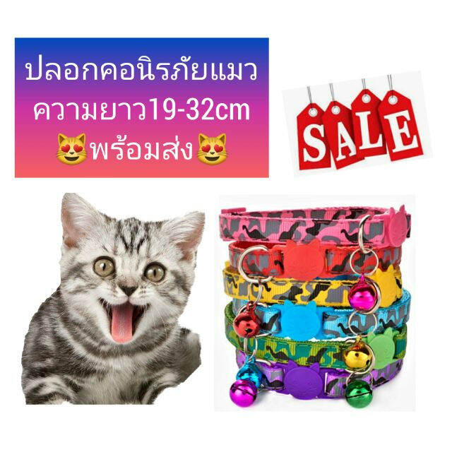 ปลอกคอนิรภัยแมว-พร้อมส่ง-ปลอกคอแมวลายพราง