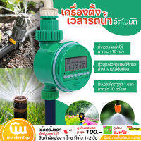 ใหม่ เครื่องตั้งเวลารดน้ำอัตโนมัติ เครื่องตั้งเวลาสปริงเกอร์ เครื่องรดน้ำอัตโนมัติ ตั้งค่าด้วยระบบดิจิตอล มีคู่มือภาษาไทย Water timer Digital