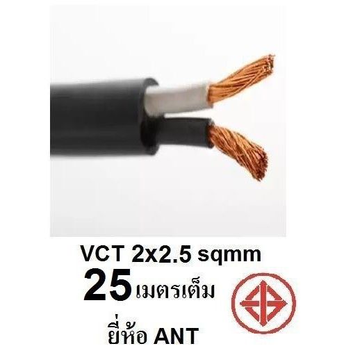 โปรโมชั่น-คุ้มค่า-ant-สายไฟ-vct-2x2-5-sqmm-สายไฟ-ทองแดงหุ้มฉนวน-สำหรับงานเดินไฟฟ้า-มี-มอก-ความยาว-5m-10m-20m-25m-30m-40m-50m-ราคาสุดคุ้ม-อุปกรณ์-สาย-ไฟ-อุปกรณ์สายไฟรถ