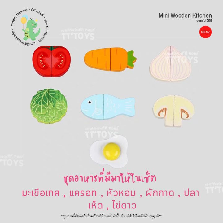 tttoys-mini-wooden-kitchen-ชุดครัวไม้-ชุดครัวงานไม้-ของเล่นไม้-ของเล่นเด็ก-ของเล่นทำอาหาร-ชุดครัวบทบาทสมมุติ-ของเล่นชุดครัวเด็ก-ทำอาหารเด็ก