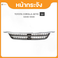 หน้ากระจัง ชุบโครเมียม สำหรับรถยนต์รุ่น TOYOTA COROLLA AE110 ปี 1995 ถึง ปี 1997 ยี่ห้อ AGP (1ชิ้น)