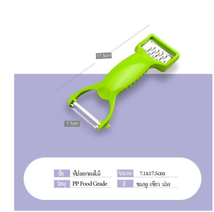 ถูกๆๆ-ถูกสุดๆ-1161-66-ที่ปลอกผลไม้-ปลอกผลไม้2in1-ใช้งานง่าย-ที่ปลอกผลไม้ซอยได้-ที่ปลอกเปลือก-ที่ซอยมะละกอ