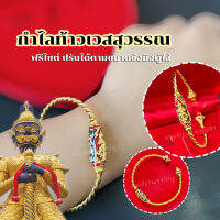 กำไลท้าวเวสสุวรรณ ขนาดฟรีไซต์ ปรับได้ตามข้อมือผู้ใส่ (1 วง) เสริมบารมี โชคลาภ หนุนดวง