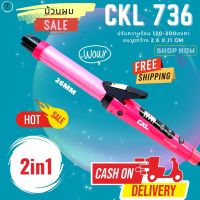 เครื่องหนีบผม ม้วนผม 2in1 ?CKL736? เครื่องหนีบผม ที่หนีบผม เครื่องรีดผม เครื่องม้วนผม   ที่ม้วนผม แกนม้วนผม