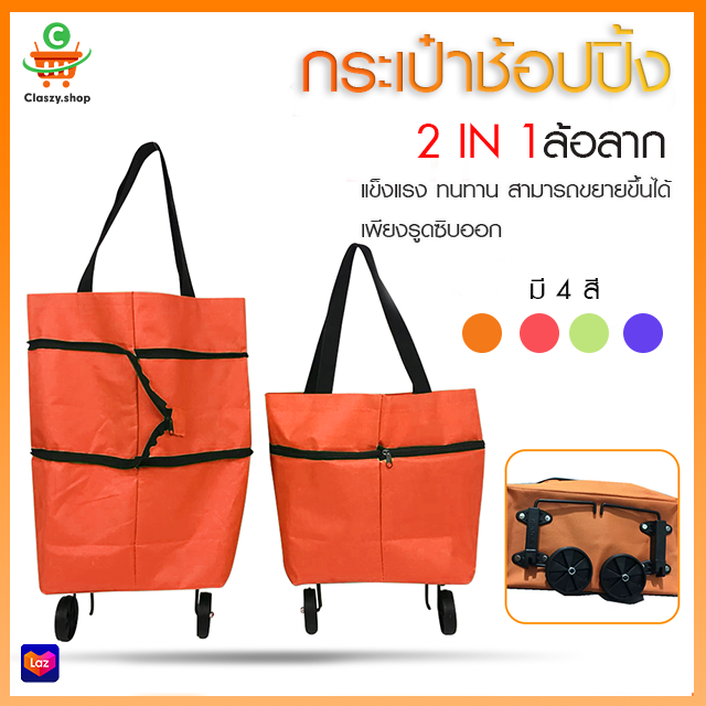 1704-กระเป๋าช้อปปิ้งล้อลาก-กระเป๋า-2in1-กระเป๋าสะพายล้อพับ-กระเป๋าผ้าล้อลากจ่ายตลาด-กระเป๋าผ้ามีล้อ-ถุงผ้าแฟชั่น