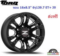 แม็ก เลนโซ่ Zeus24 ขอบ 16x8.5" 6รู139.7 ET+00 MKWA