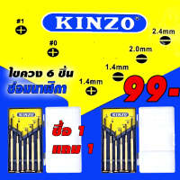 ซื้อ1แถม1 ไขควง ซ่อมนาฬิกา 6ตัว/ชุด kinzo-610