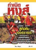 กำเนิดหงส์ เล่ม 14