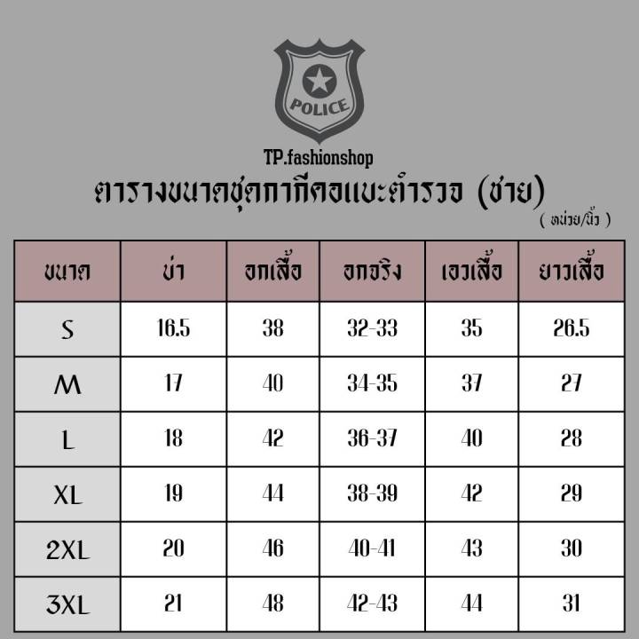 ชุดกากีคอแบะตำรวจ-สนว-01-bang-bang