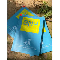 เปิดโลกความสุข GNH (มือ2) S0062