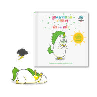 หนังสือเด็ก: ยูนิคอร์นน้อยกาสตอง: ฉันรู้สึกกลัว