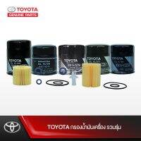 TOYOTA กรองน้ำมันเครื่องสำหรัโตโยต้า