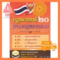 กฎหมายสงฆ์ 20 รู้ทางกฎหมายสงฆ์ รุ่นใหม่ไฟ กระพริบ!