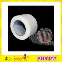 Fiberglass Mesh Tape 50mmx45mm เทปกาวใยแก้ว เทปกาว เทปกาวไฟเบอร์กลาส ผ้าเทปใยแก้ว เทปผ้าฉาบไฟเบอร์