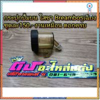 กระปุก ปั้มบน Breambo ใสชา รูเฉียง งานเหมือน ตอกครบ ชุดละ150 flashsale ลดกระหน่ำ