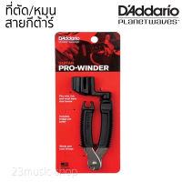 DAddario GUITAR PRO-WINDER อุปกรณ์ช่วยเปลี่ยนสายกีต้าร์แบบ 3in1