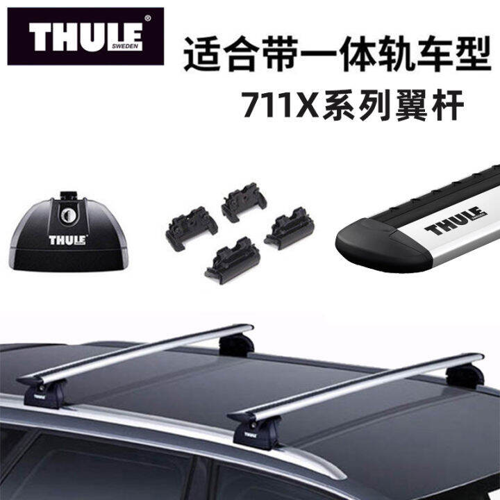 THULE/ Tuole auto modification products roof racks system roof rack is
