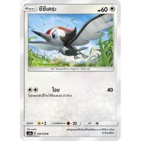 ชึชึเคระ AS1b 126/150 Sun &amp; Moon — First Impact (เฟิร์สอิมแพค) การ์ดโปเกมอน ภาษาไทย  Pokemon Card Thai Thailand ของแท้