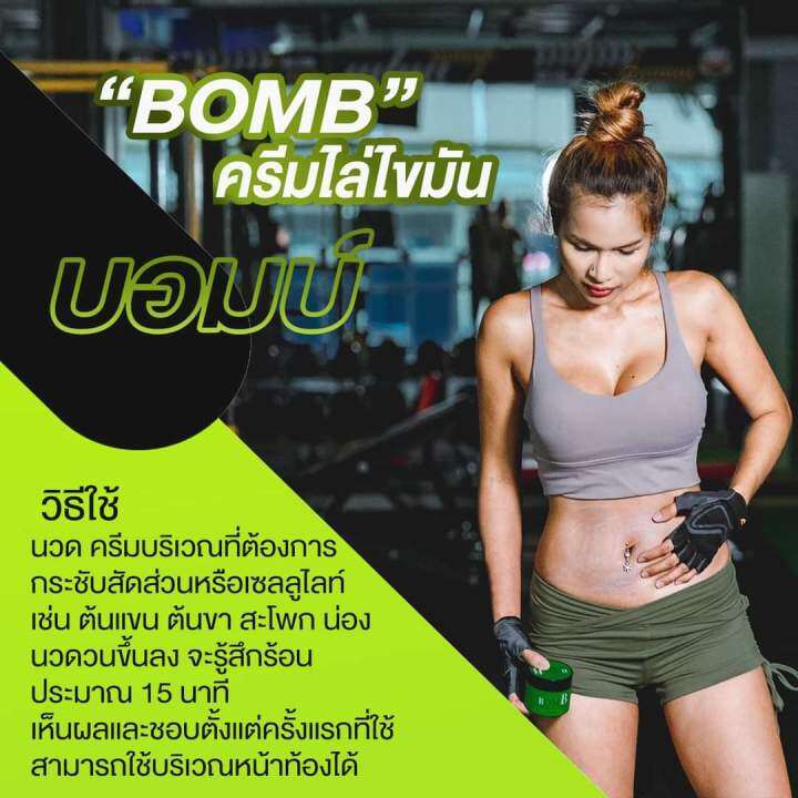 แท้-ส่งฟรี-5-กระปุก-bomb-ครีมสลายไขมัน-ลดพุงหนา-ขาเบียด-ลดเซลลูไลท์-ลดทุกส่วนง่ายๆแค่ทา-ไม่ต้องล้างออก