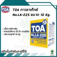 TOA กาวลาเท็กซ์ LA22S ขนาด 10 Kg.