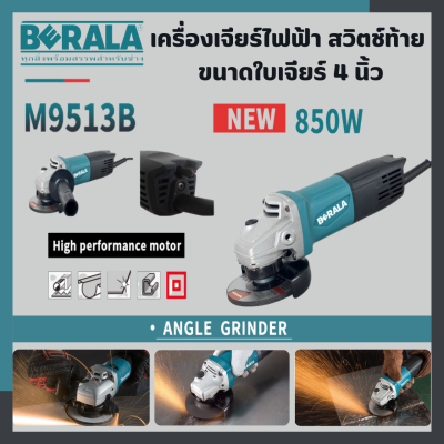 เครื่องเจียร์ เครื่องเจียร์ไฟฟ้า หินเจียร์ ลูกหมู 4 นิ้ว 850 วัตต์ BERALA รุ่น M9513B (งานหนัก ทุ่น คอยล์ทองแดงแท้)