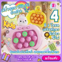 【พร้อมส่งในไทย】 เกมส์กด เครื่องเกมส์ Pop it! มี4แบบ ป๊อปอิท เกมส์พกพา ของเล่น ฝึกสมอง ทดสอบการจำ มีเสียง มีไฟ