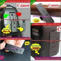 ยางพอร์ต ยาง USB กล้อง Canon 550D Kiss X4 Rebel T2i มือ 1 ตรงรุ่น