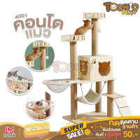 Toshio คอนโดแมว ที่ลับเล็บแมว ที่นอนแมว บ้านแมว ของเล่นสัตว์เลี้ยง CAT-TOWER พร้อมส่ง!!!