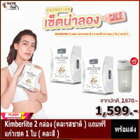 Kimberlite 2 กล่อง (คละรสชาติ ) เเถมฟรี แก้วเชค 1 ใบ ( คละสี )