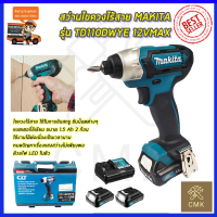 MAKITA สว่านไร้สาย สว่าน Impact 12V รุ่น TD110DWYE