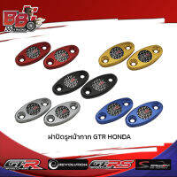 ฝาปิดรูหน้ากาก GTR  HONDA