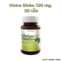 Vistra Biloba Extract Ginkgo 120 mg. วิสทร้า สารสกัดจากใบแปะก๊วย 120 mg.บรรจุ 30 เม็ด จำนวน 1 ขวด