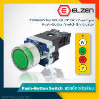 Elzen - B2 สวิตซ์กดหัวเรียบคอเหล็ก มีไฟ LED 220V Push Button Switch