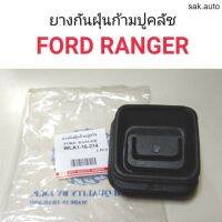 ยางกันฝุ่นก้ามปูคลัช Ford Ranger อะไหล่รถ