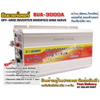 อินเวอร์เตอร์ SUOER รุ่น SUA-3000VA 12V to 220V (ใหญ่ที่สุดในรุ่น SUA-Sereis)