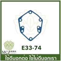 E33-74 อะไหล่ ประเก็น ปั๊มพ่นยา เครื่องพ่นยา 767 260