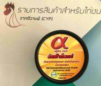 อัลฟ่าค๊อก