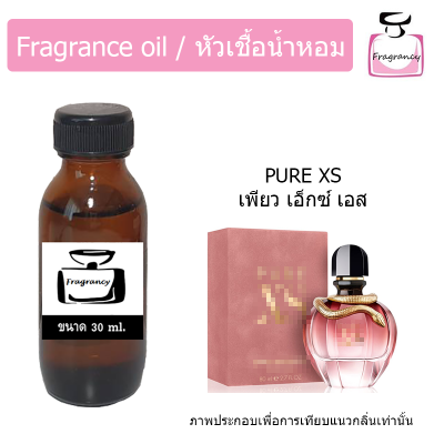 หัวน้ำหอม กลิ่น พาโค เพียว เอ็กซ์เอส วูแมน (Paco Pure XS Women)