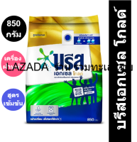 บรีสเอกเซล โกลด์ ผงซักฟอกสูตรเข้มข้น สำหรับเครื่องฝาหน้า 850 กรัม รหัส 107350