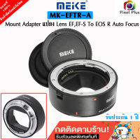 Meike MK-EFTR-A เมาท์แปลงเลนส์  EF,EF-S To EOS R Auto Focus Adapter ใช้ได้กับ Canon ตระกูล EOS R สินค้าประกัน 1 ปี