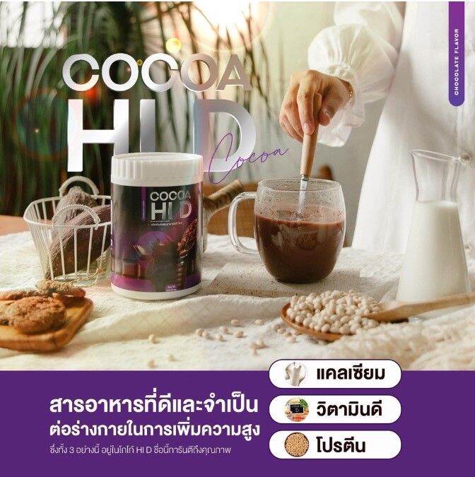 hi-d-calcium-cocoa-ไฮดี้-แคลเซียม-โกโก้-ไฮดี-โกโก้ชง-แคลเซียม-เสริมกระดูก-อาหารเสริมบำรุงกระดูกและข้อ