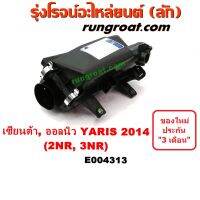 E004313 หม้อกรองอากาศ โตโยต้า ยาริส ATIV เซียนต้า TOYOTA YARIS SIENTA  2013 14 15 16 17