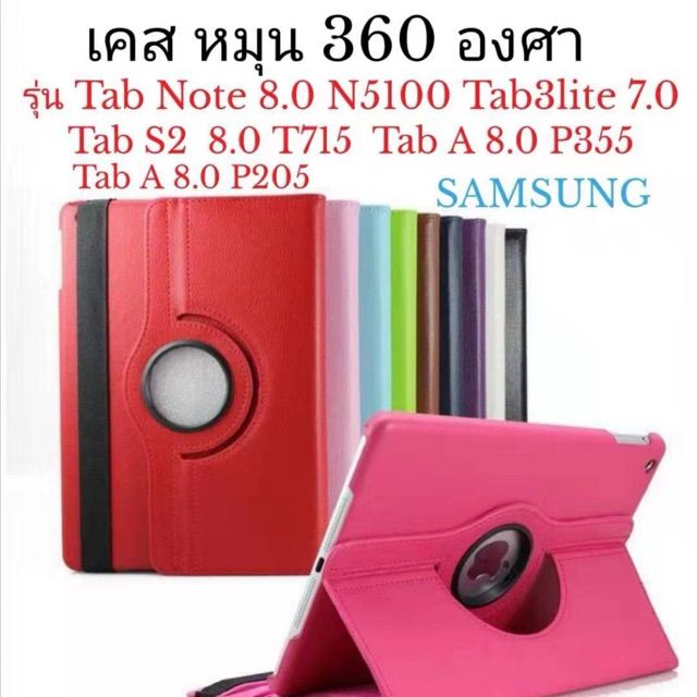 เคส-ซัมซุง-กาแลคซี่-แท็บ-เอ-7-0-t285-tab-note8-n5100-tab3litetll0-t116-tab-s2-8-0t715-tab-a-8-0p350p355-p205-t505