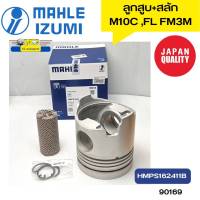 ลูกสูบ+สลัก HINO M10C FL-FM3M STANDARD HMPS162411B MAHLE IZUMI *90169