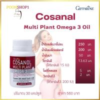 ส่งฟรีพร้อมส่งน้ำมันงาขี้ม่อนกิฟฟารีน#น้ำมันงากิฟฟารีนCosanal Multi Plant Omega3Oilโอเมก้า3จากพืช โพลิโคซานอลสารสกัดจากไขอ้อ#น้ำมันเมล็ดแฟล็กซ์