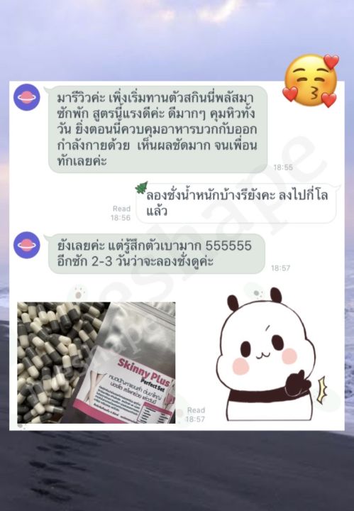 อาหารเสริม-skinny-plus-สกินนีพลัส-สูตร2-แขนขาเรียวพุงยุบ-สำหรับคนดื้อยา