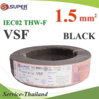 สายไฟ คอนโทรล VSF THW-F 60227 IEC02 ทองแดงฝอย สายอ่อน ฉนวนพีวีซี 1.5 Sq.mm. สีดำ (100 เมตร) รุ่น VSF-IEC02-1R5-BLACKx100m