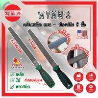 WYNNS ตะไบเหล็ก แบน - ท้องปลิง 8 นิ้ว เกรด USA. รุ่นงานหนัก ตะไบเหล็ก พร้อมด้ามจับ หุ้มยาง กระชับมือ (MC)